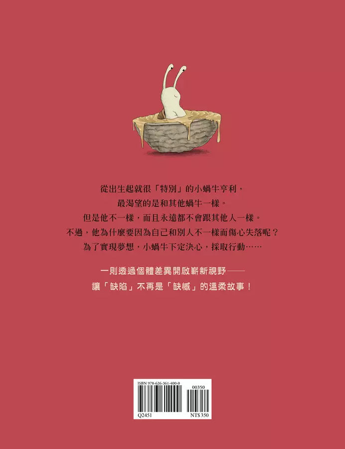 小蝸牛亨利 (卡塔琳娜．瑪庫洛娃)-故事: 兒童繪本 Picture Books-買書書 BuyBookBook