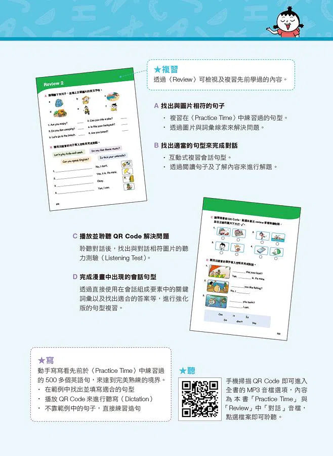 小孩漫畫英語會話表達王：80天開心之旅，就像出國一樣練英語！-非故事: 語文學習 Language Learning-買書書 BuyBookBook