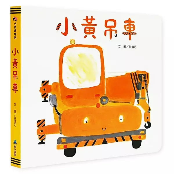 小黃吊車-非故事: 常識通識 General Knowledge-買書書 BuyBookBook