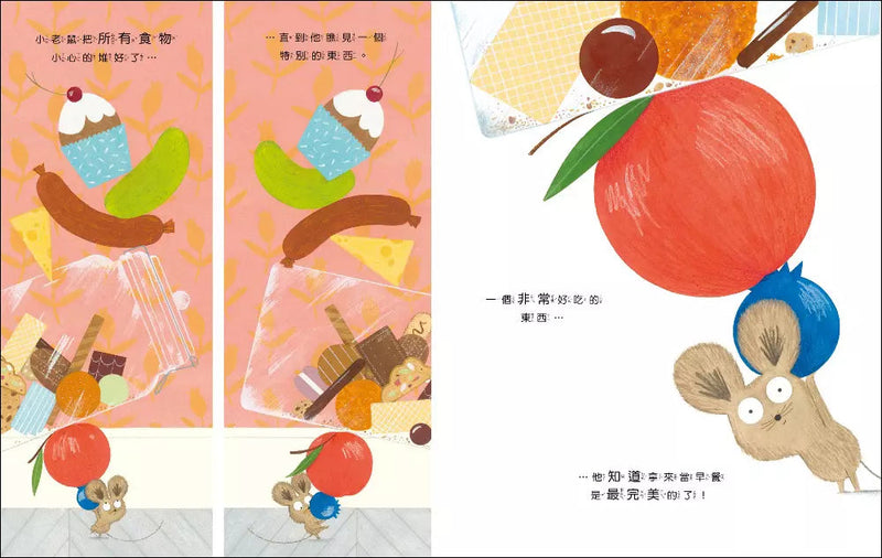 小老鼠的完美早餐-故事: 兒童繪本 Picture Books-買書書 BuyBookBook