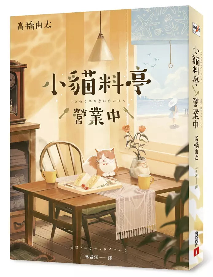 小貓料亭營業中-文學(成年): 小說 Novel-買書書 BuyBookBook