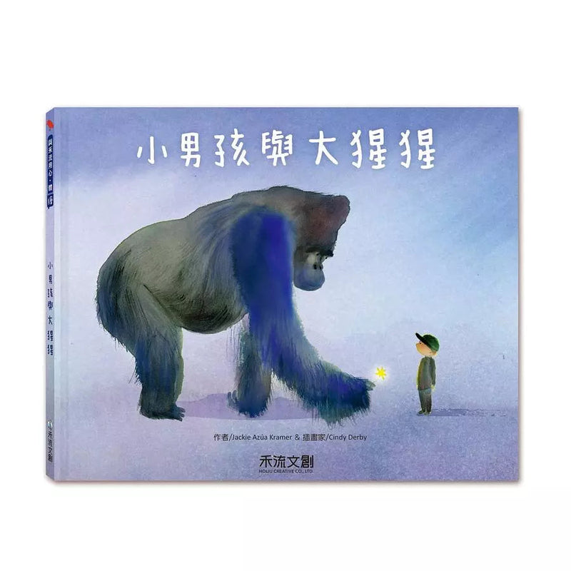 小男孩與大猩猩 (Jackie Azúa Kramer)-故事: 兒童繪本 Picture Books-買書書 BuyBookBook