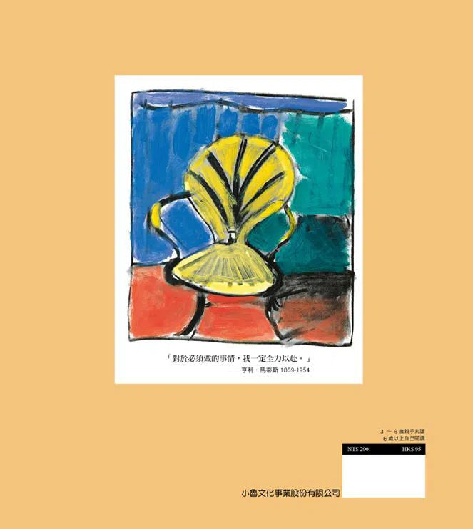 小鳥一兩隻: 馬蒂斯的故事-故事: 兒童繪本 Picture Books-買書書 BuyBookBook