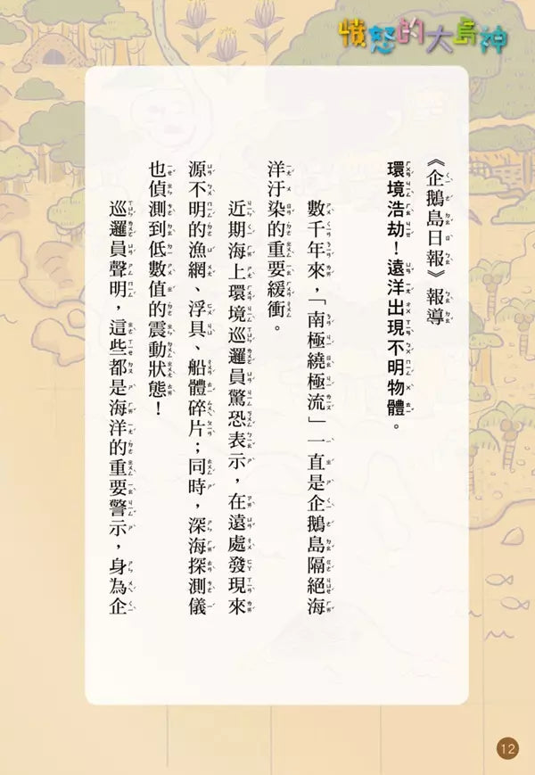 小企鵝波波品格養成 1-4冊套書 - 贈小企鵝波波掌心布偶吊飾 (Lynol)-故事: 橋樑章節 Early Readers-買書書 BuyBookBook