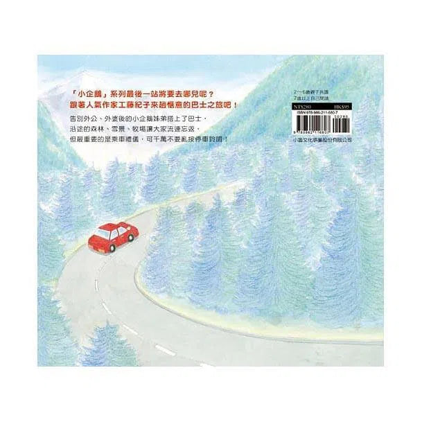 小企鵝搭巴士 (工藤紀子)-故事: 兒童繪本 Picture Books-買書書 BuyBookBook