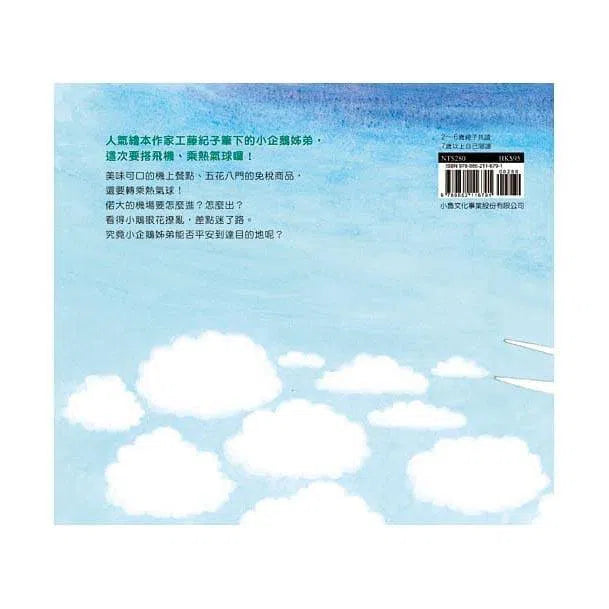 小企鵝搭飛機 (工藤紀子)-故事: 兒童繪本 Picture Books-買書書 BuyBookBook