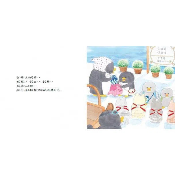 小企鵝搭郵輪 (工藤紀子)-故事: 兒童繪本 Picture Books-買書書 BuyBookBook