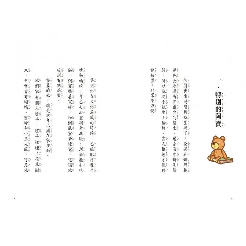 小雀幸品格童話套書第一輯 (3冊套書) (鄭宗弦)-故事: 橋樑章節 Early Readers-買書書 BuyBookBook