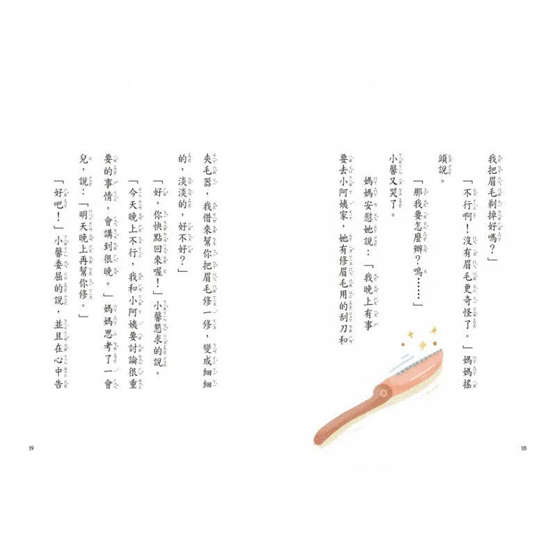 小雀幸品格童話套書第一輯 (3冊套書) (鄭宗弦)-故事: 橋樑章節 Early Readers-買書書 BuyBookBook