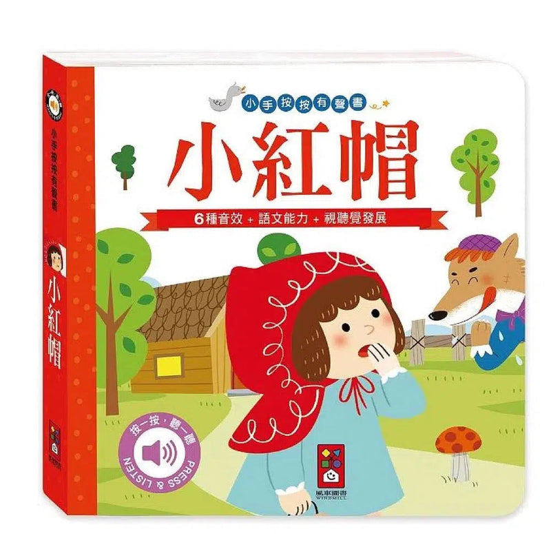 小手按按有聲書：小紅帽-故事: 兒童繪本 Picture Books-買書書 BuyBookBook