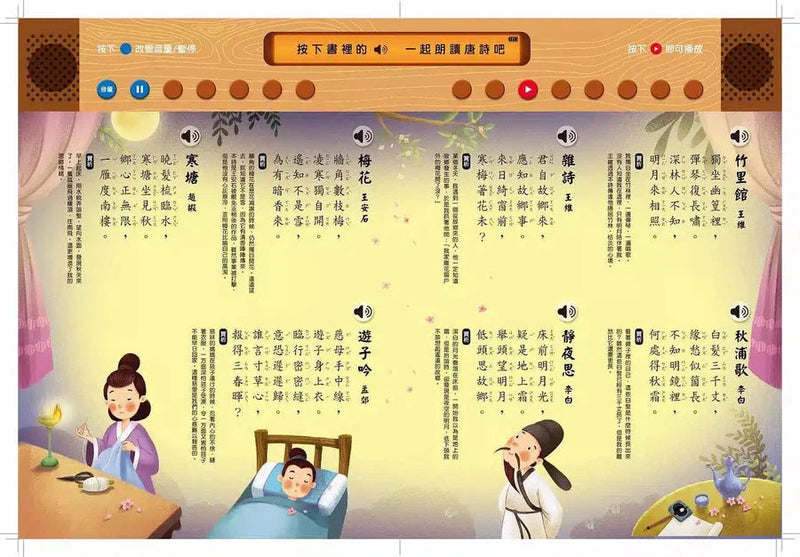 小手觸摸隨身聽 - 我會跟著讀唐詩【精選100首】-非故事: 語文學習 Language Learning-買書書 BuyBookBook