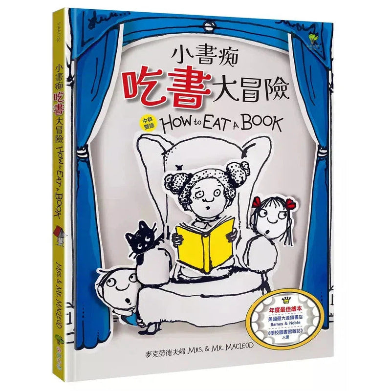 小書痴「吃書」大冒險【得獎雙語繪本】★ School Library Journal「年度最佳繪本」入圍-故事: 歷險科幻 Adventure & Science Fiction-買書書 BuyBookBook