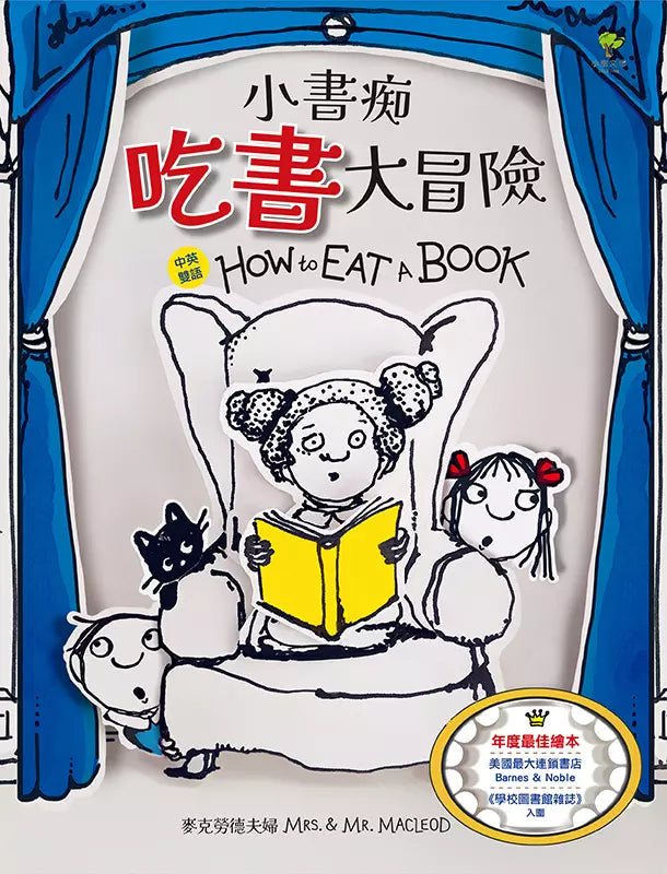 小書痴「吃書」大冒險【得獎雙語繪本】★ School Library Journal「年度最佳繪本」入圍-故事: 歷險科幻 Adventure & Science Fiction-買書書 BuyBookBook