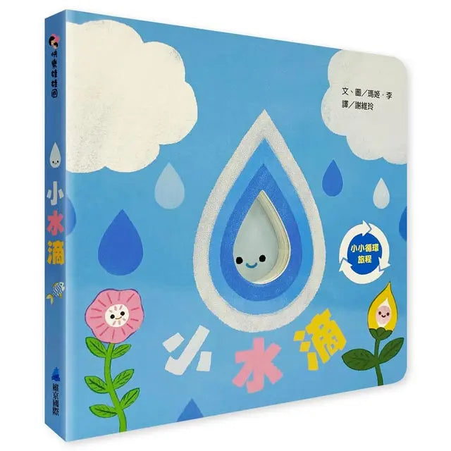 小水滴-Children’s picture books-買書書 BuyBookBook