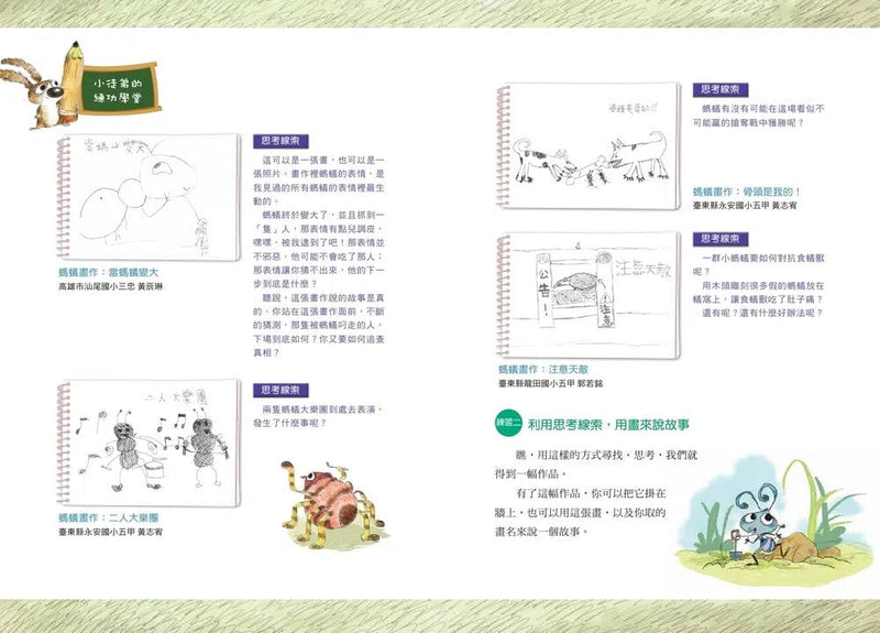 小徒弟兔寶的創作課(全套4冊+禮物組+線上聽) (金鼎獎作家張友漁)-非故事: 語文學習 Language Learning-買書書 BuyBookBook