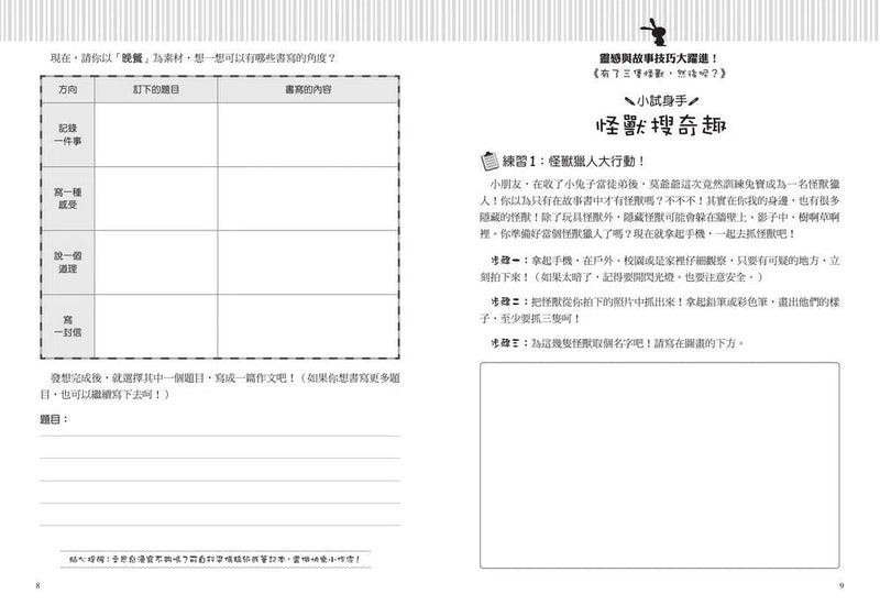 小徒弟兔寶的創作課(全套4冊+禮物組+線上聽) (金鼎獎作家張友漁)-非故事: 語文學習 Language Learning-買書書 BuyBookBook