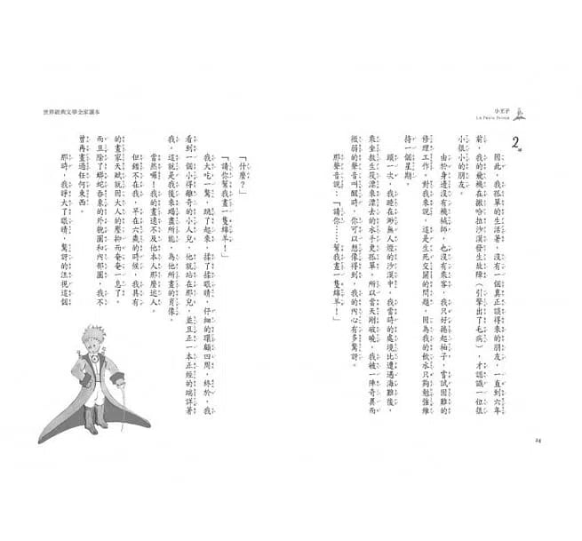 小王子-故事: 經典傳統 Classic & Traditional-買書書 BuyBookBook