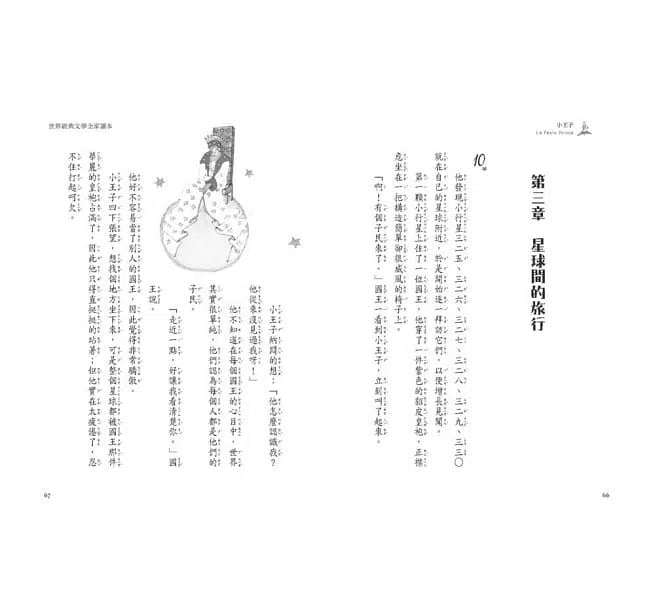 小王子-故事: 經典傳統 Classic & Traditional-買書書 BuyBookBook