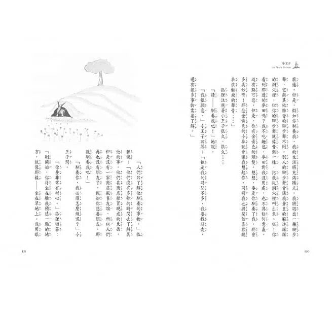 小王子-故事: 經典傳統 Classic & Traditional-買書書 BuyBookBook