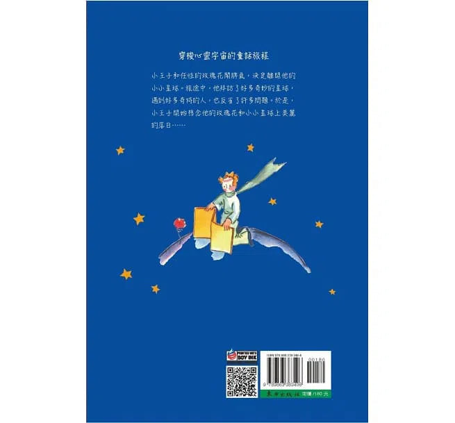 小王子-故事: 經典傳統 Classic & Traditional-買書書 BuyBookBook