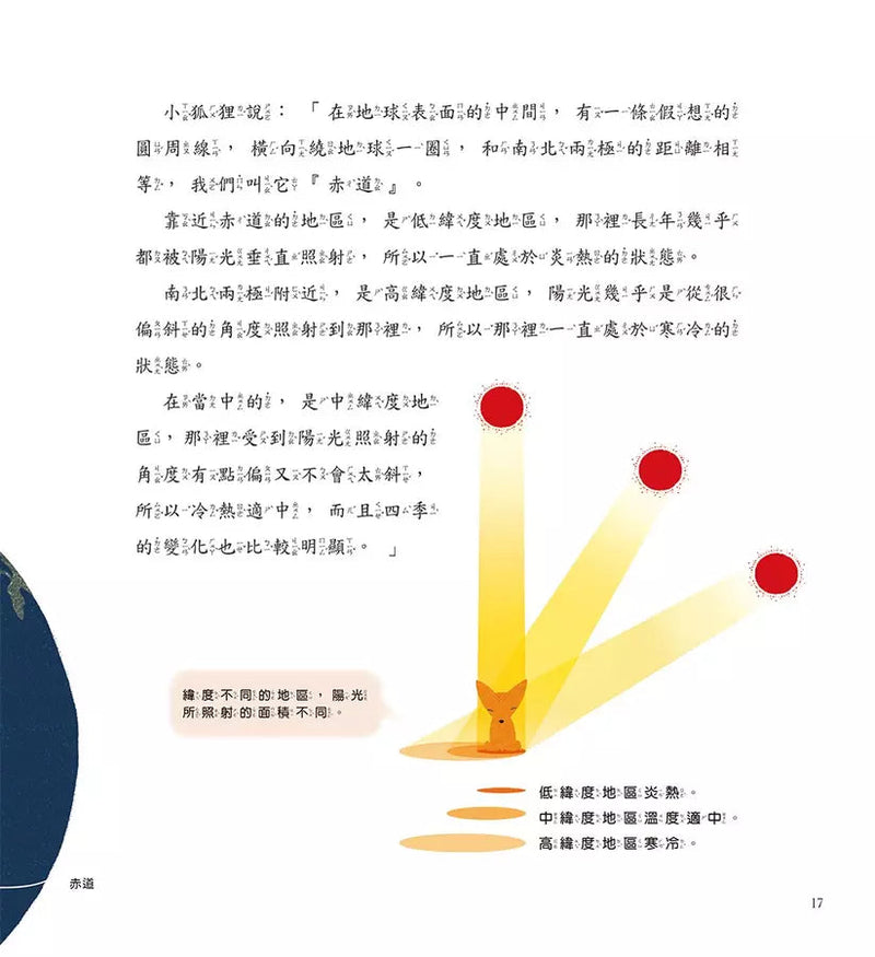 小王子愛地球 2: 小狐狸和地球的四季 (科普繪本)-非故事: 科學科技 Science & Technology-買書書 BuyBookBook