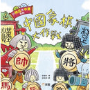 小物品大中華系列：中國象棋大作戰-Children’s / Teenage general interest: General knowledge and interesting facts-買書書 BuyBookBook