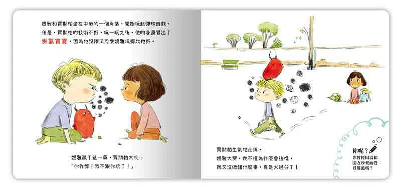 小小EQ寶寶套書(8冊)-故事: 兒童繪本 Picture Books-買書書 BuyBookBook