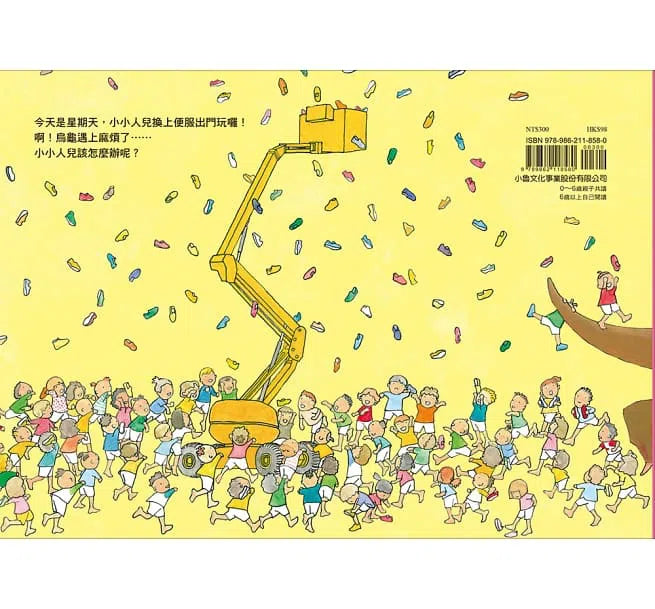 小小人兒來幫忙 - 快樂星期天-故事: 兒童繪本 Picture Books-買書書 BuyBookBook