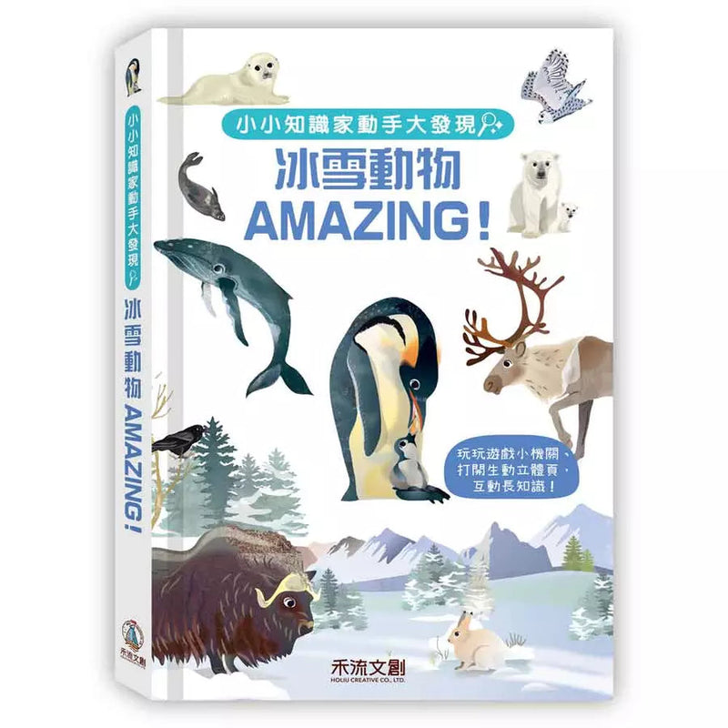 小小知識家動手大發現：冰雪動物AMAZING！ (翻翻書)-非故事: 常識通識 General Knowledge-買書書 BuyBookBook