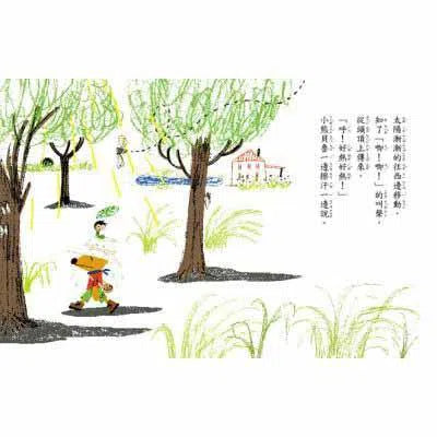 小熊貝魯與小蟲達達- 膽小的妖怪 (新版)-故事: 劇情故事 General-買書書 BuyBookBook