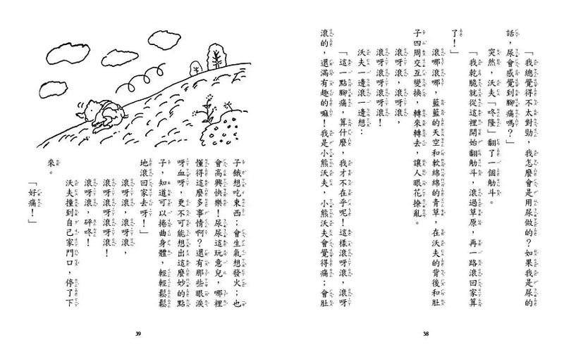 小熊沃夫50週年新裝限量2冊套組 - 贈續集《你好！小熊沃夫》-故事: 劇情故事 General-買書書 BuyBookBook