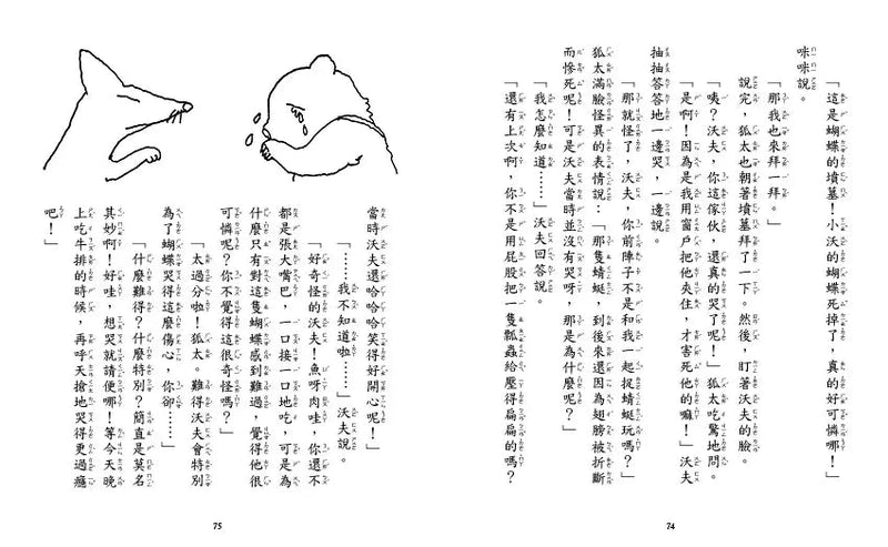 小熊沃夫50週年新裝限量2冊套組 - 贈續集《你好！小熊沃夫》-故事: 劇情故事 General-買書書 BuyBookBook