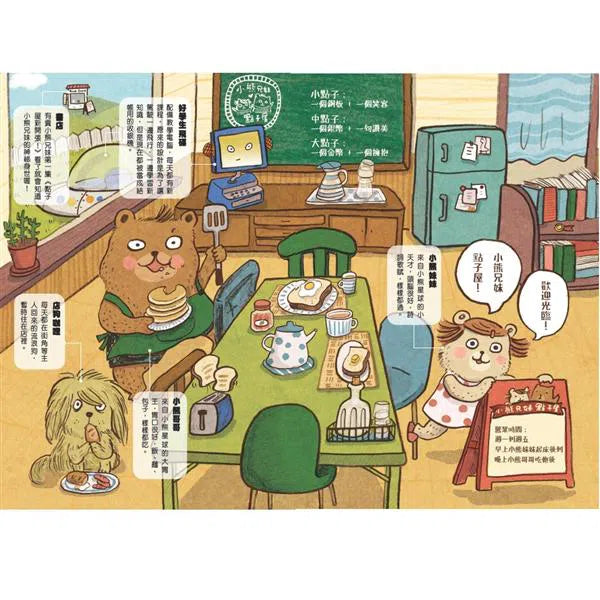 小熊兄妹的點子屋 2：不能說的三句話 (金鼎獎童書作家哲也作品)-故事: 歷險科幻 Adventure & Science Fiction-買書書 BuyBookBook