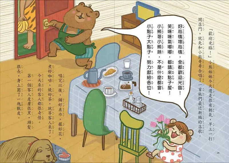 小熊兄妺的點子屋 3：超愛睏魔咒大作戰 (金鼎獎童書作家哲也作品)-故事: 歷險科幻 Adventure & Science Fiction-買書書 BuyBookBook