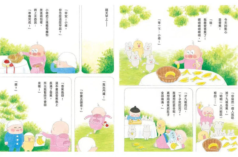 小修與沃特繪本集2：幸福滋味！(2冊套書) (工藤紀子)-故事: 兒童繪本 Picture Books-買書書 BuyBookBook