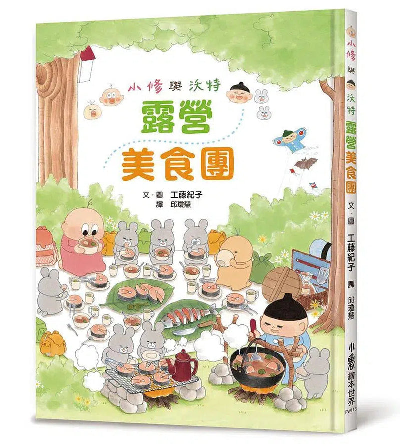 小修與沃特繪本集2：幸福滋味！(2冊套書) (工藤紀子)-故事: 兒童繪本 Picture Books-買書書 BuyBookBook