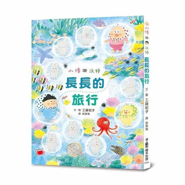 小修與沃特繪本集 - 友情萬歲！(三冊) (工藤紀子)-故事: 兒童繪本 Picture Books-買書書 BuyBookBook