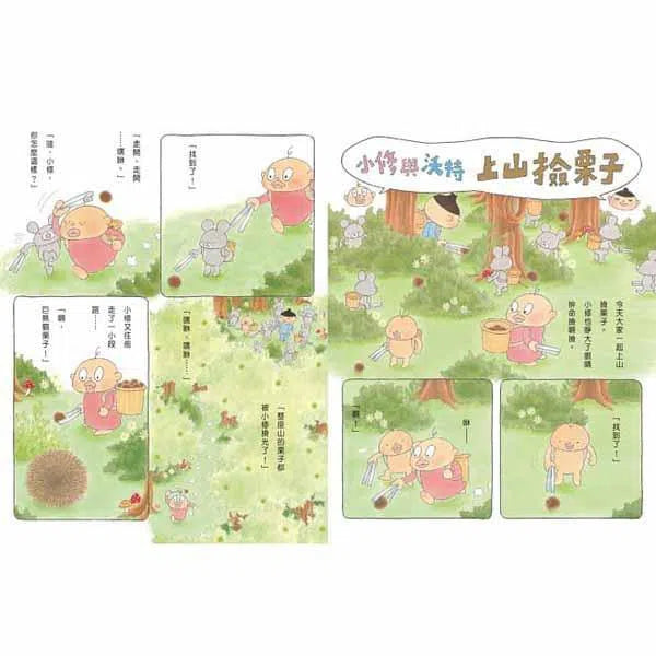 小修與沃特繪本集 - 友情萬歲！(三冊) (工藤紀子)-故事: 兒童繪本 Picture Books-買書書 BuyBookBook