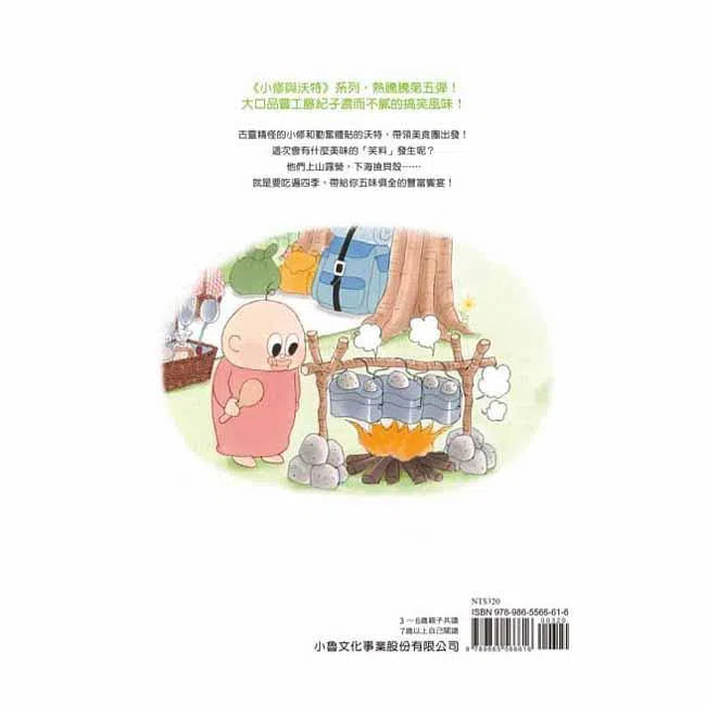 小修與沃特 - 露營美食團 (工藤紀子)-故事: 兒童繪本 Picture Books-買書書 BuyBookBook