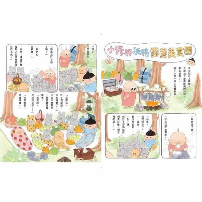 小修與沃特 - 露營美食團 (工藤紀子)-故事: 兒童繪本 Picture Books-買書書 BuyBookBook