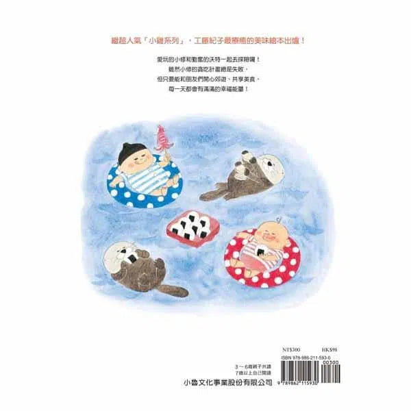 小修與沃特 - 美味大探險 (工藤紀子)-故事: 兒童繪本 Picture Books-買書書 BuyBookBook