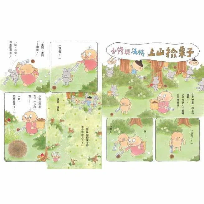 小修與沃特- 遇見新朋友 (工藤紀子)-故事: 兒童繪本 Picture Books-買書書 BuyBookBook