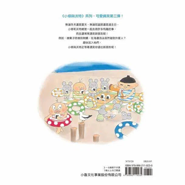 小修與沃特- 遇見新朋友 (工藤紀子)-故事: 兒童繪本 Picture Books-買書書 BuyBookBook