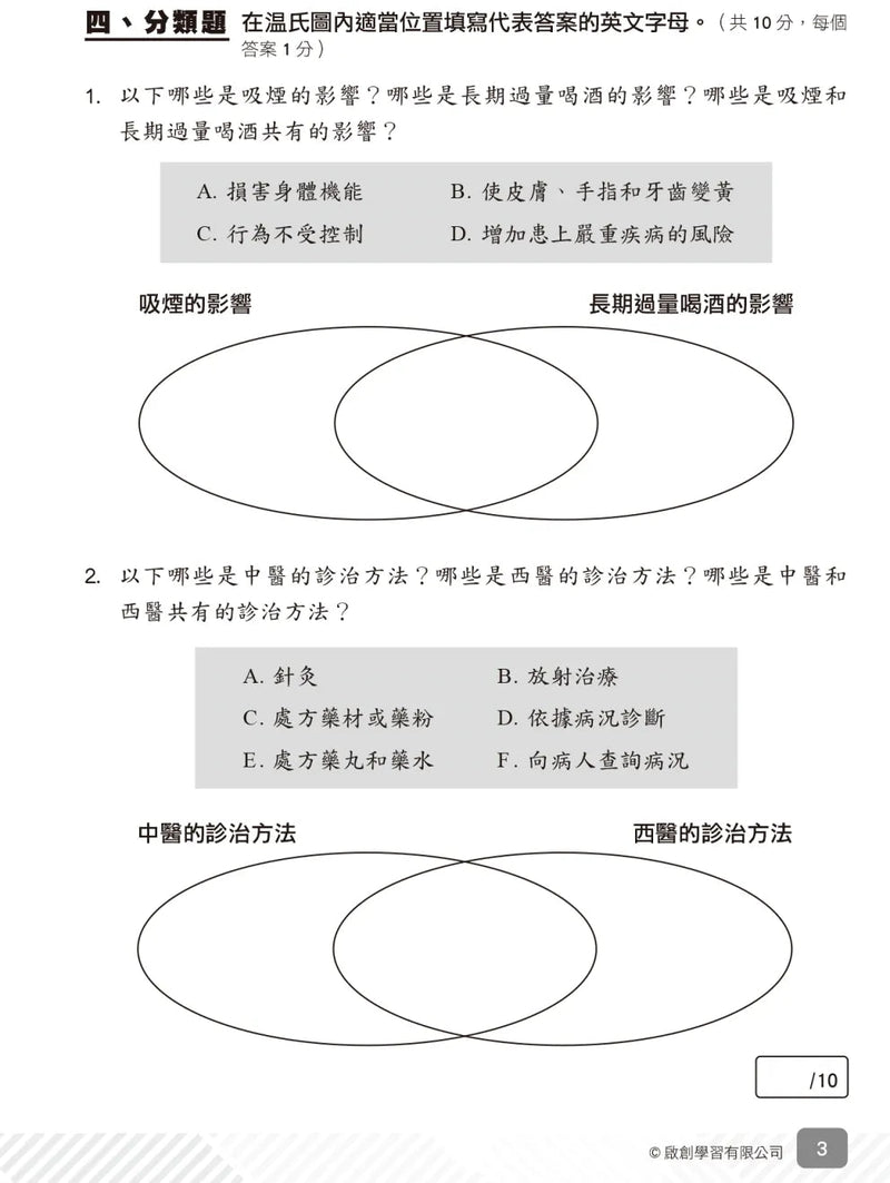 小學常識科考試前必做模擬試卷-補充練習: 常識科 General Studies-買書書 BuyBookBook