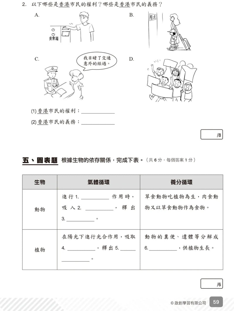 小學常識科考試前必做模擬試卷-補充練習: 常識科 General Studies-買書書 BuyBookBook