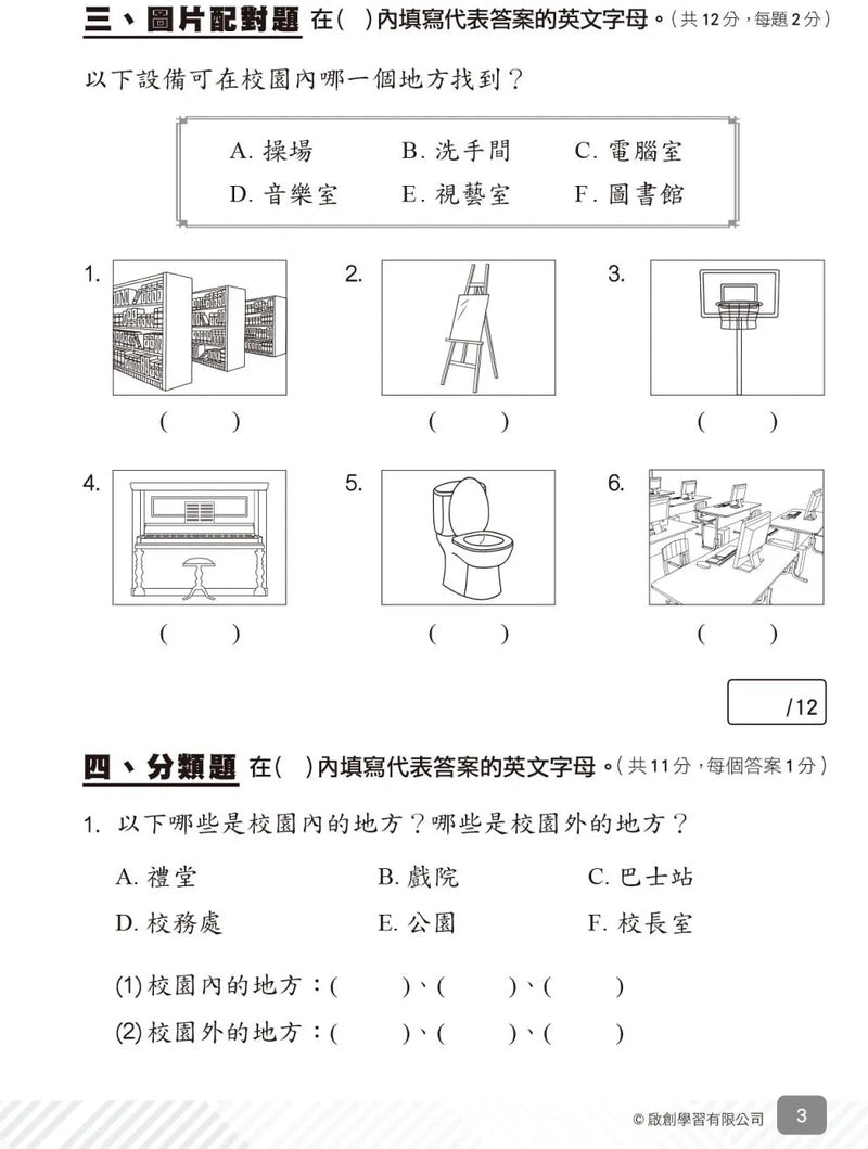 小學常識科考試前必做模擬試卷-補充練習: 常識科 General Studies-買書書 BuyBookBook