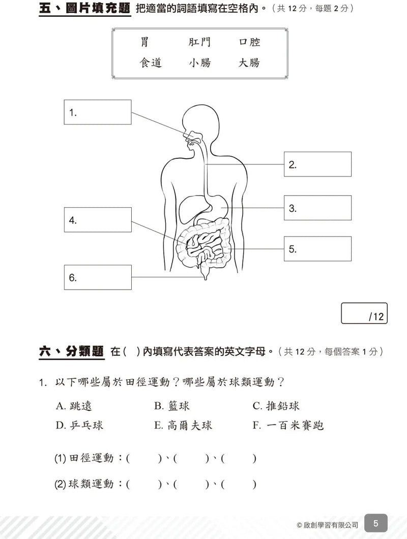 小學常識科考試前必做模擬試卷-補充練習: 常識科 General Studies-買書書 BuyBookBook