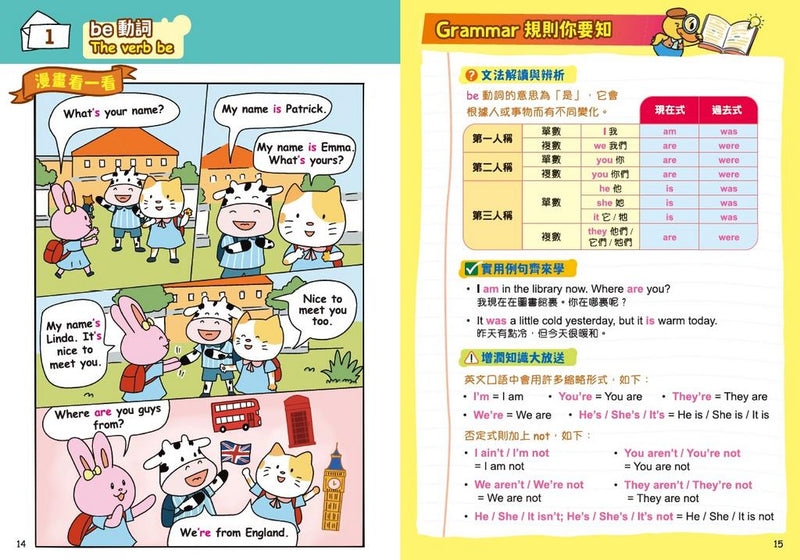 小學漫畫Grammar王：Grammar文法篇1(趣味漫畫學英語)-非故事: 語文學習 Language Learning-買書書 BuyBookBook