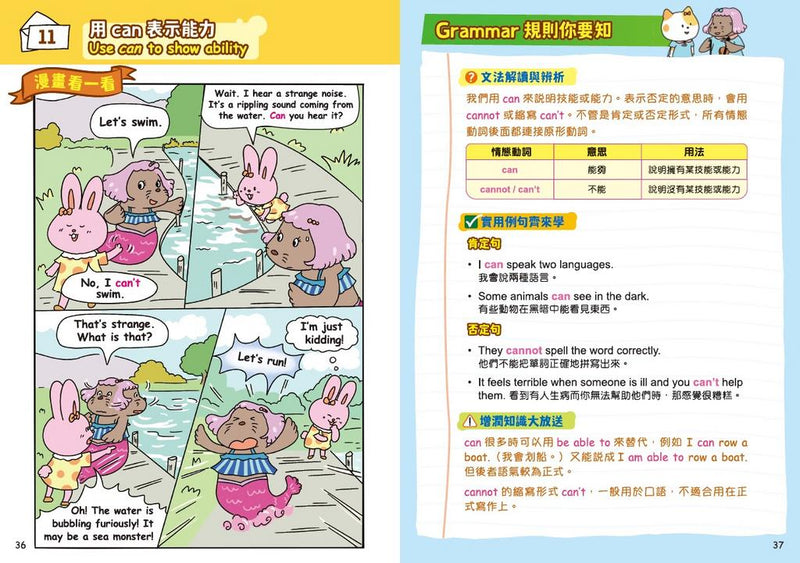 小學漫畫Grammar王：Grammar文法篇1(趣味漫畫學英語)-非故事: 語文學習 Language Learning-買書書 BuyBookBook