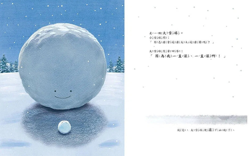 小雪球的夢想 (認識失敗，疫境自強)-故事: 兒童繪本 Picture Books-買書書 BuyBookBook